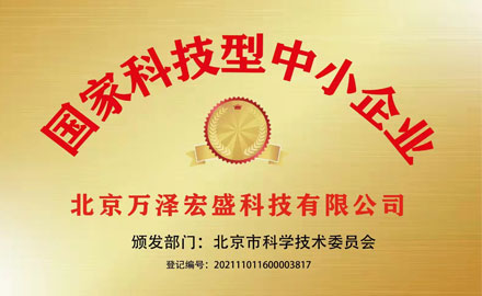 國家科技型中小企業