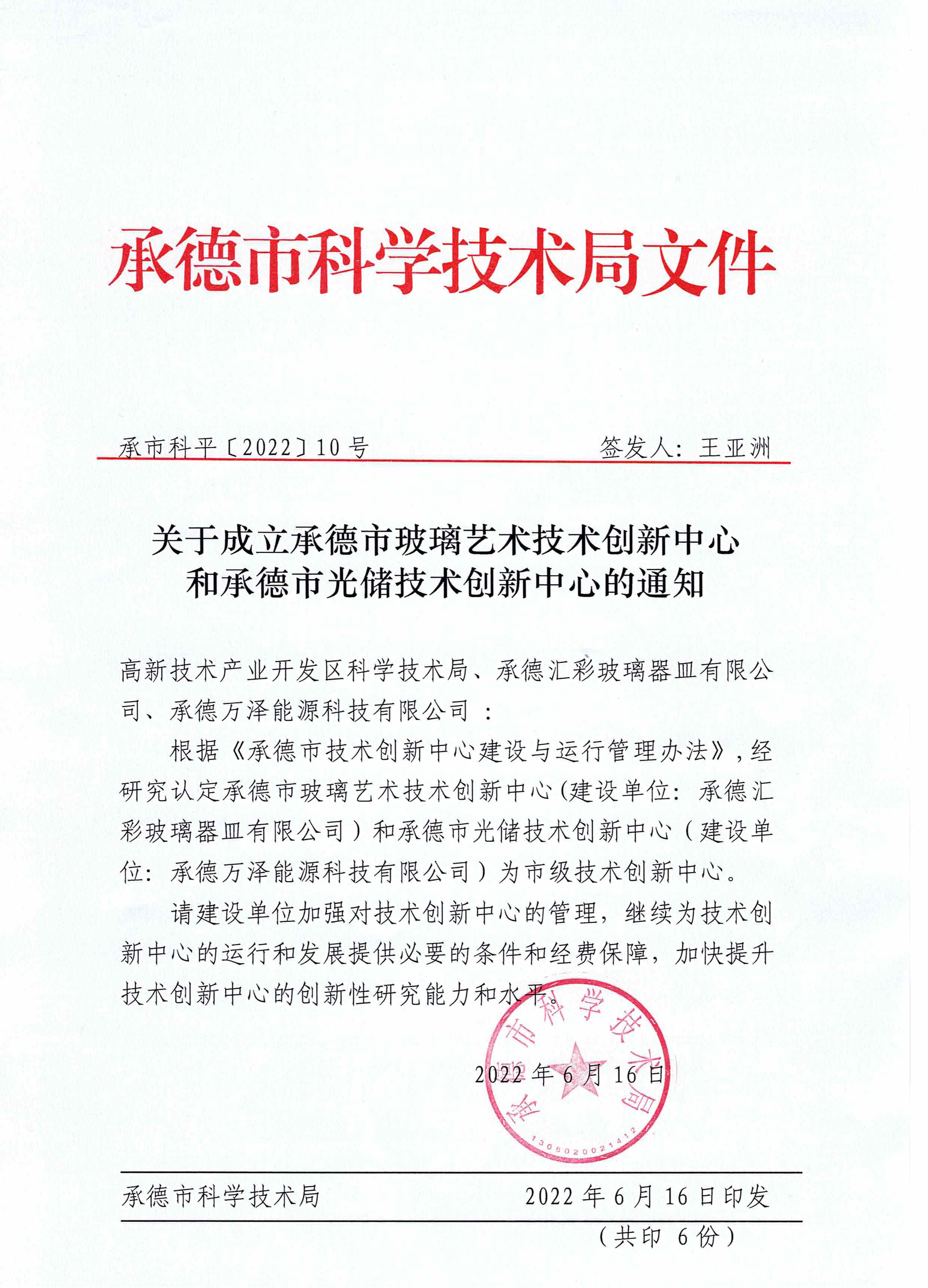 科技創新中心文件.jpg