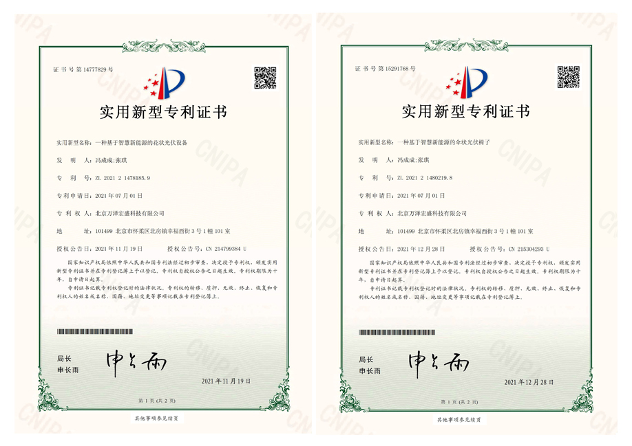 實用新型專利證書