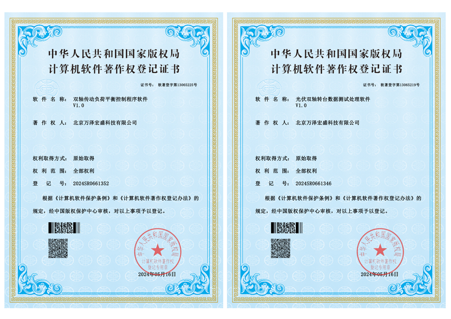 計算計軟件著作權登記證書