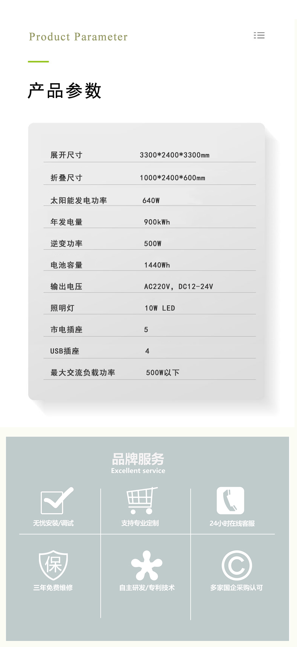 光伏傘中文5.jpg