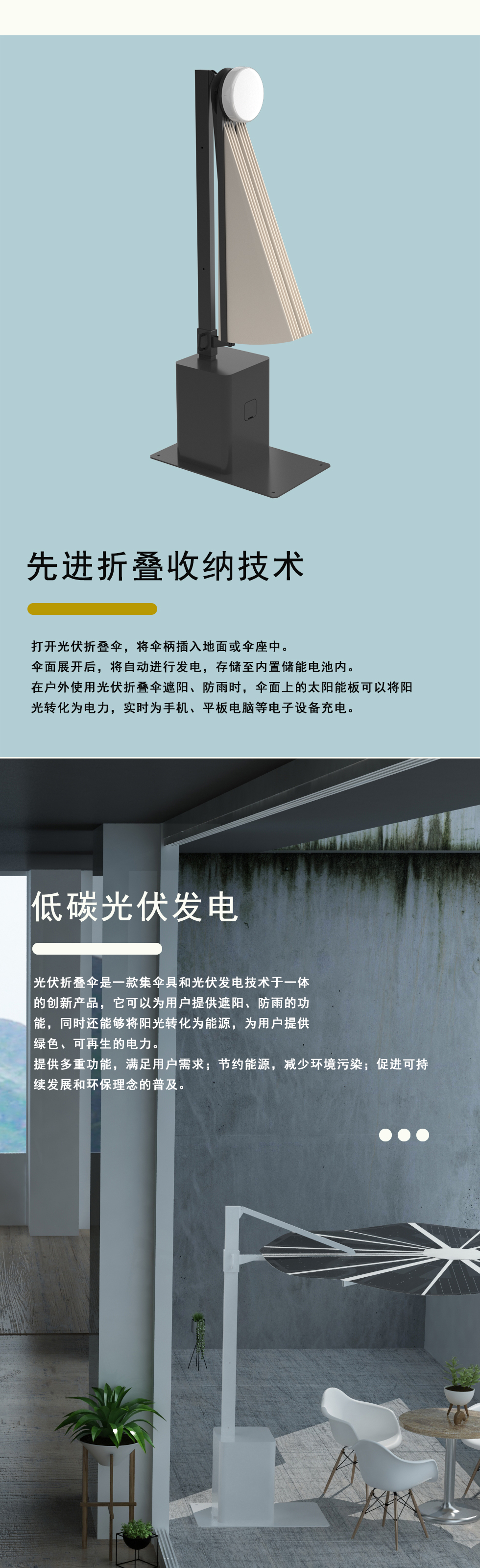 光伏傘中文2.jpg