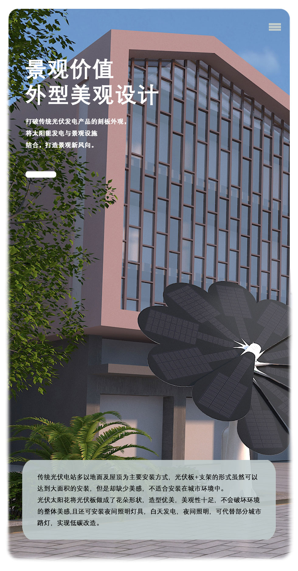 三軸光伏花6.jpg