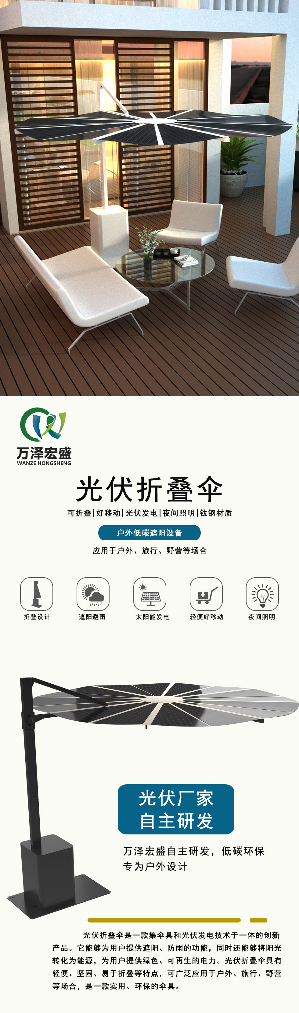 光伏傘中文1.jpg