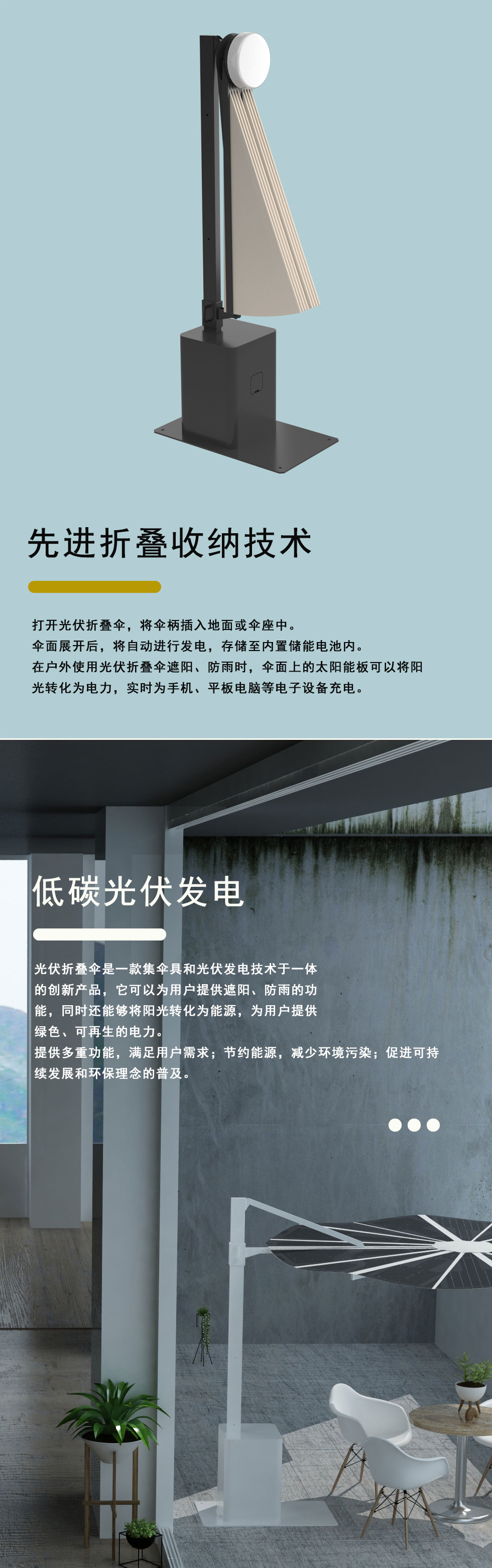光伏傘中文2.jpg
