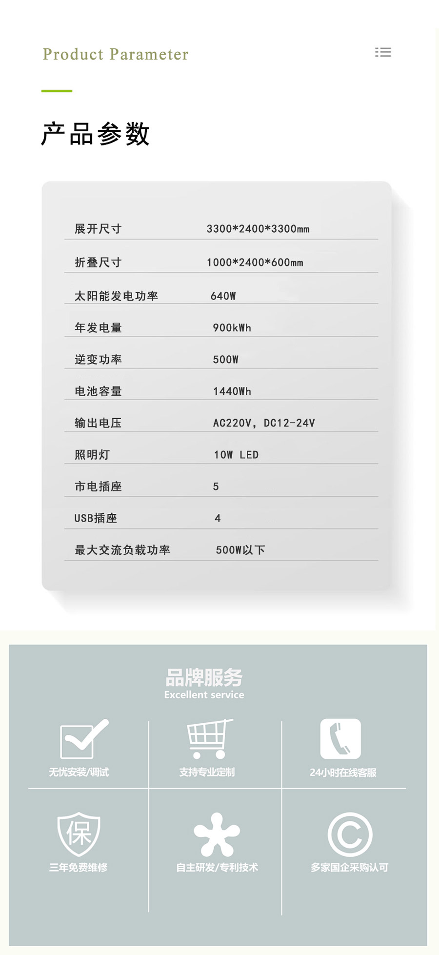 光伏傘中文5.jpg